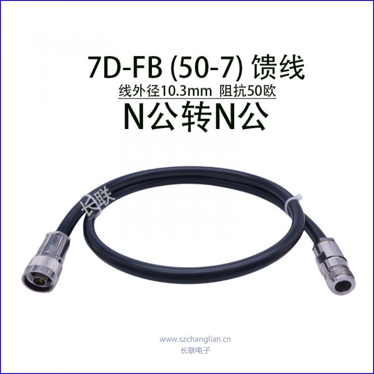 7D-FB馈线