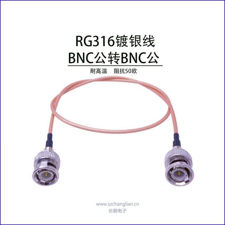 RG316射频连接线