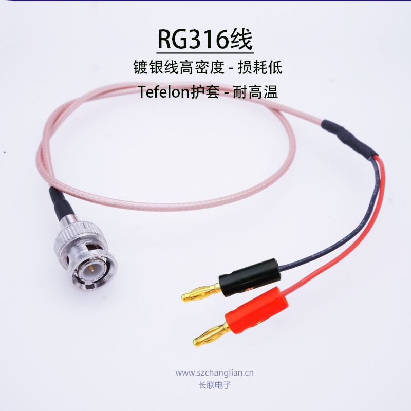 RG316射频连接线